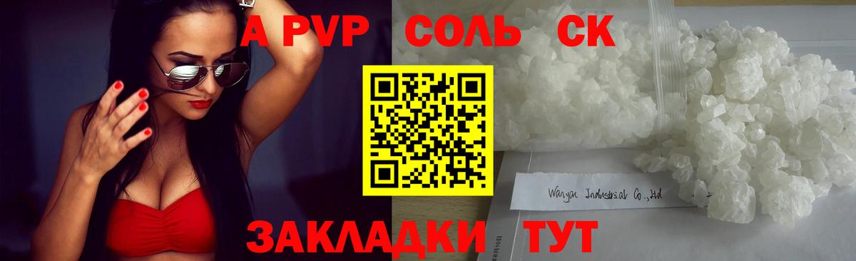 Павловский Посад  А ПВП СК  Alpha PVP Crystall  Вход с VPN 