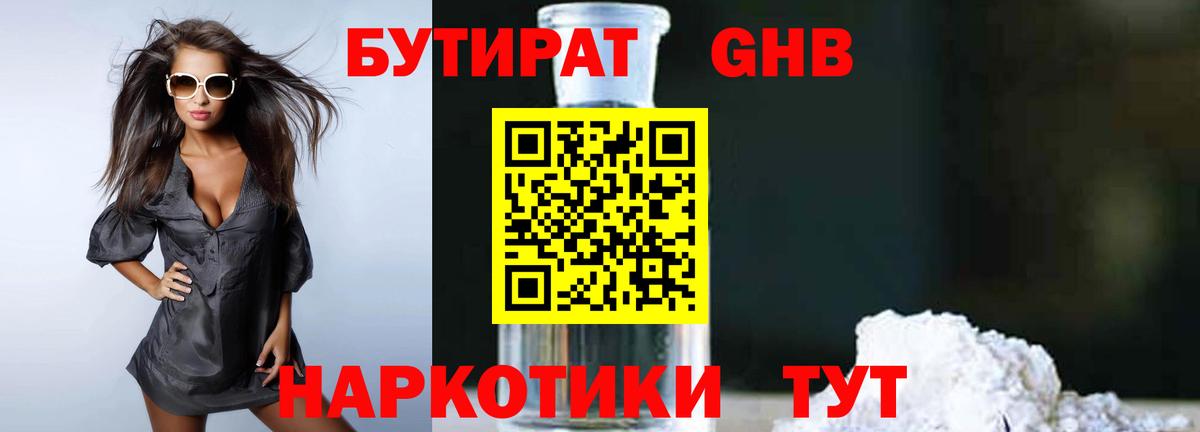 Павловский Посад  БУТИРАТ BDO 33%  Вход с VPN 