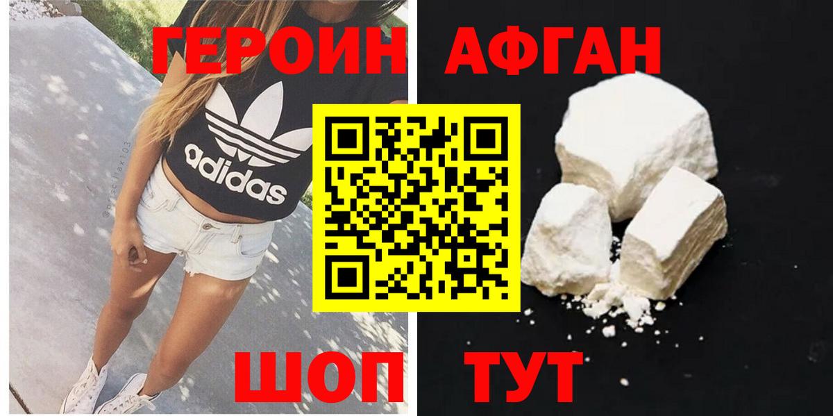 Героин VHQ Павловский Посад