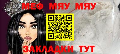 мяу мяу кристалл Рузаевка