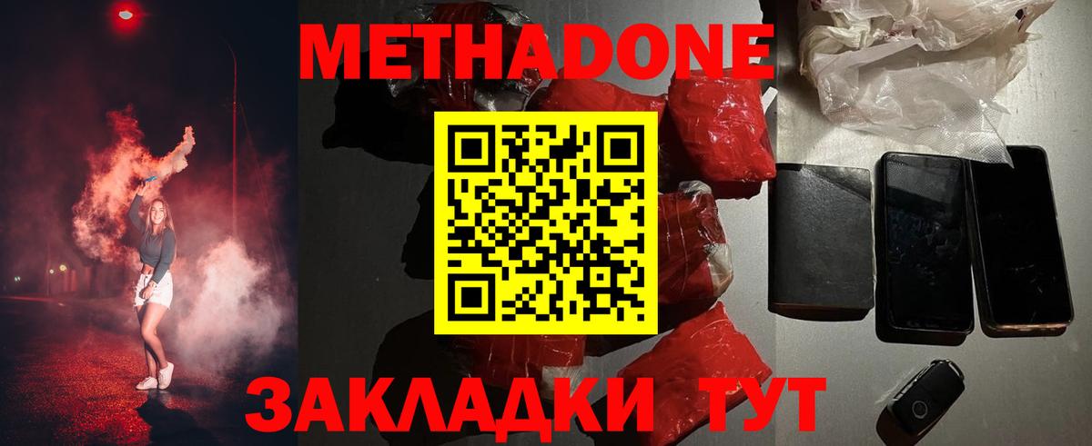 Метадон мёд  Вход с VPN  Павловский Посад 